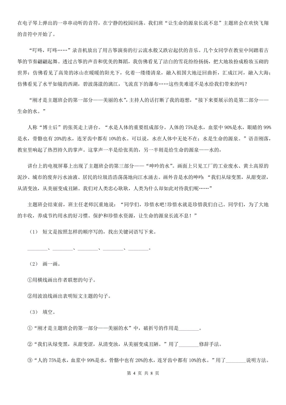 海西蒙古族藏族自治州五年级下学期语文期末试卷_第4页