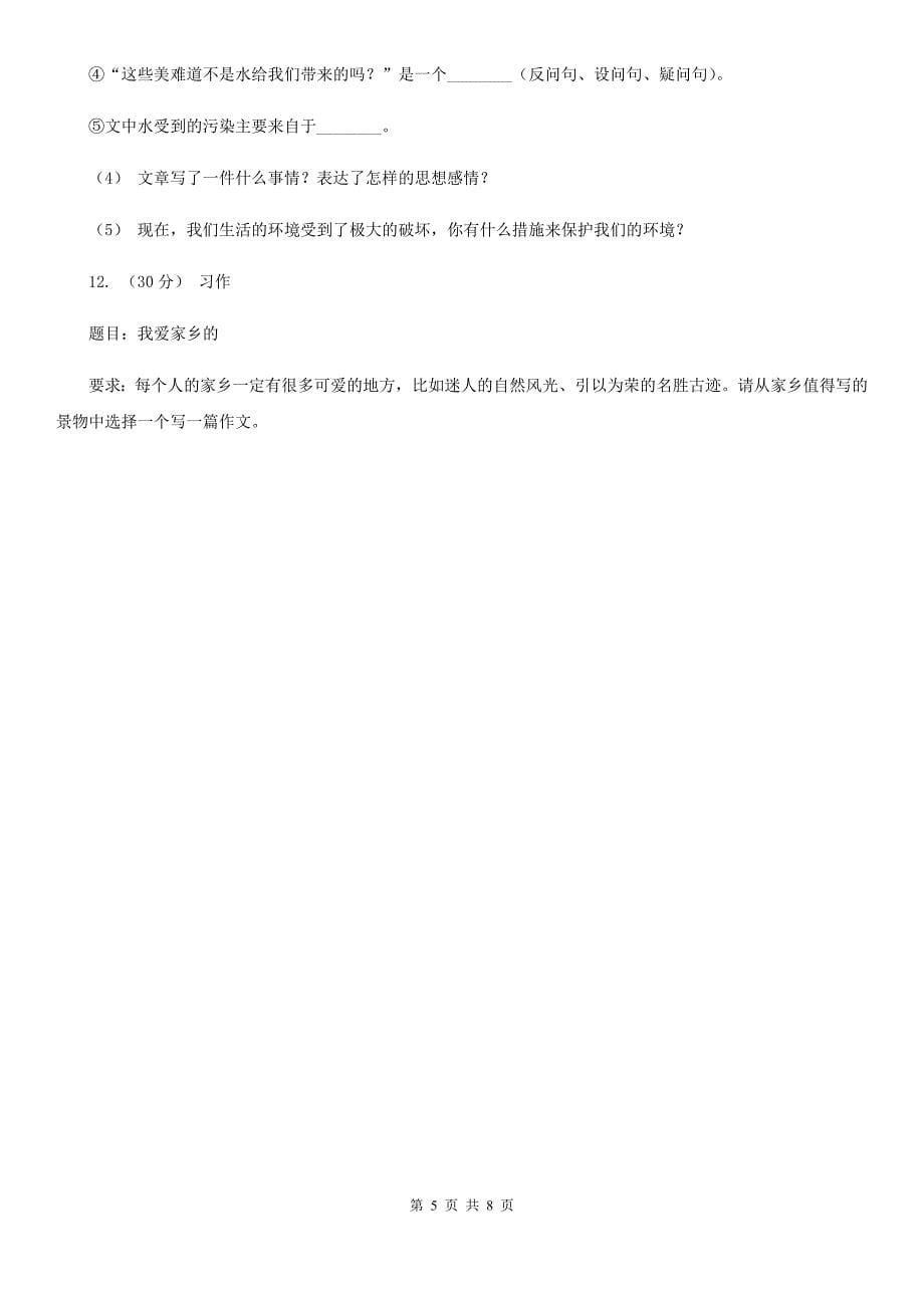 海西蒙古族藏族自治州五年级下学期语文期末试卷_第5页