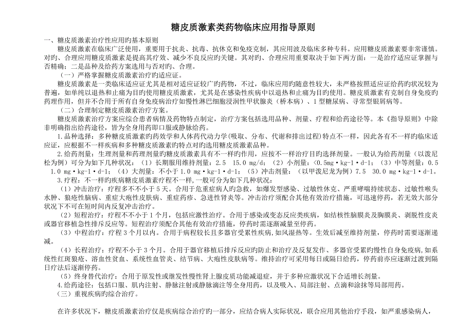 单县中心医院神经内科三病区特殊药品肿瘤化疗药物激素类药物血液制剂等用药评价分析精品资料_第3页