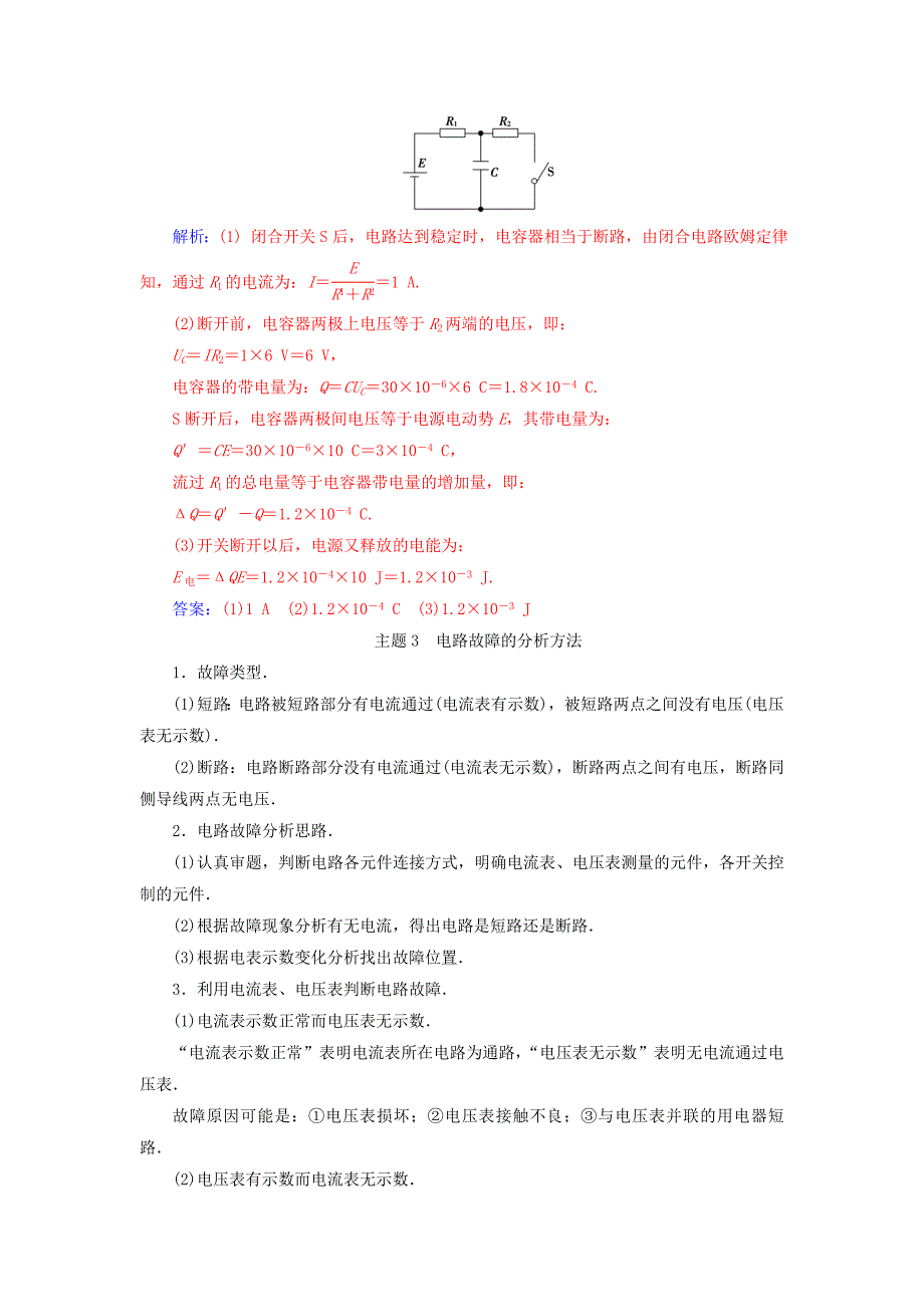 2022年高中物理第二章电路章末复习课课时检测粤教版_第4页