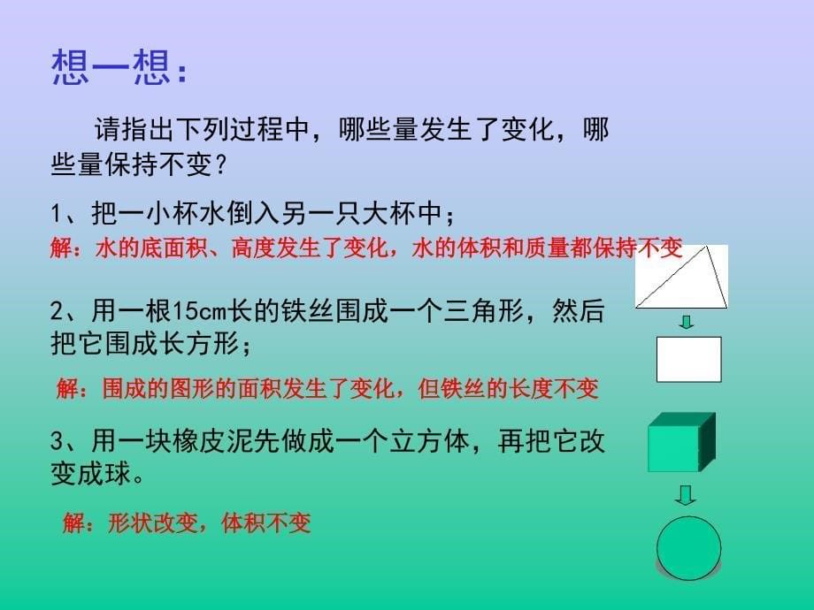 32一元一次方程应用一沪科版_第5页