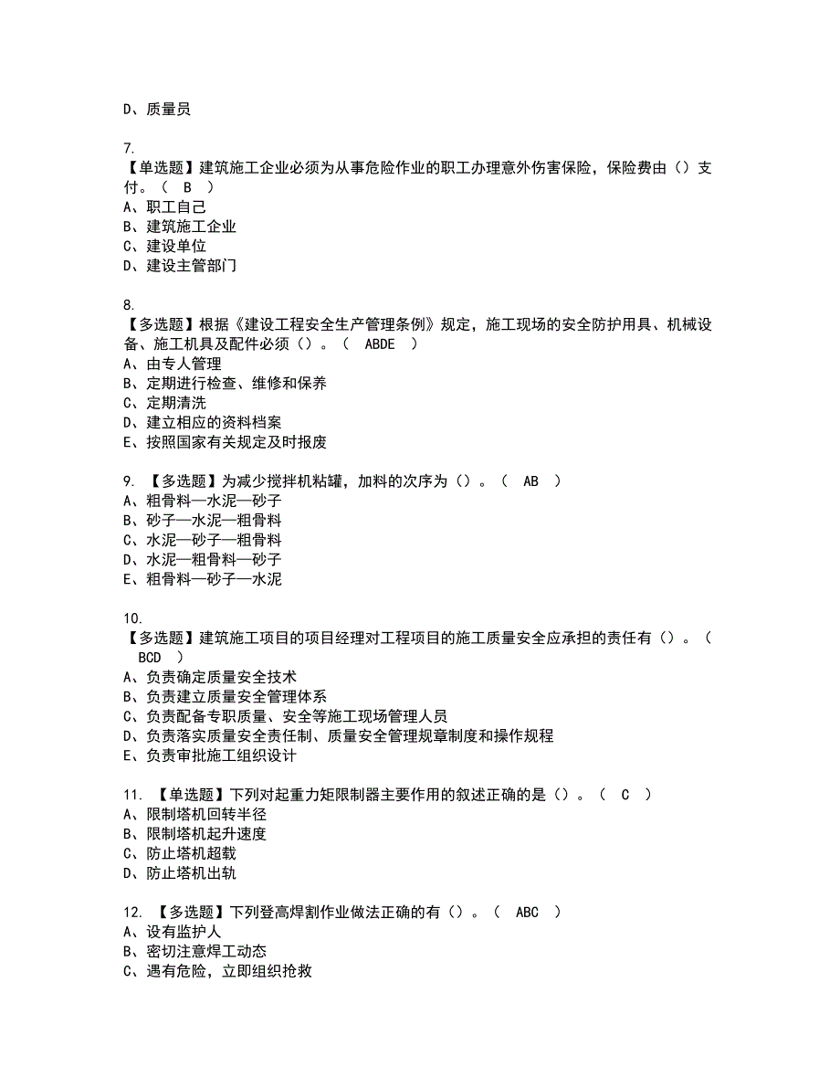 2022年广西省安全员B证考试内容及复审考试模拟题含答案第14期_第2页