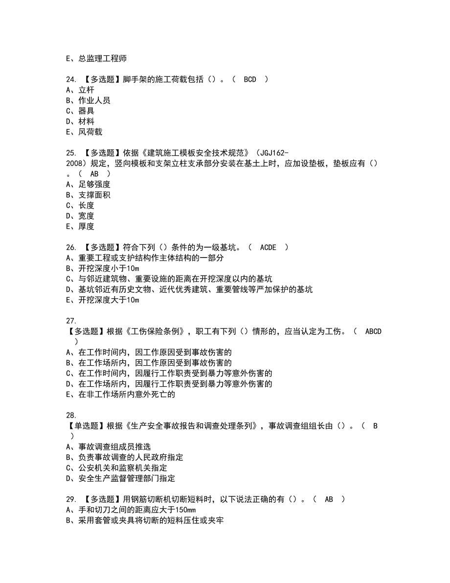 2022年广西省安全员B证考试内容及复审考试模拟题含答案第14期_第5页