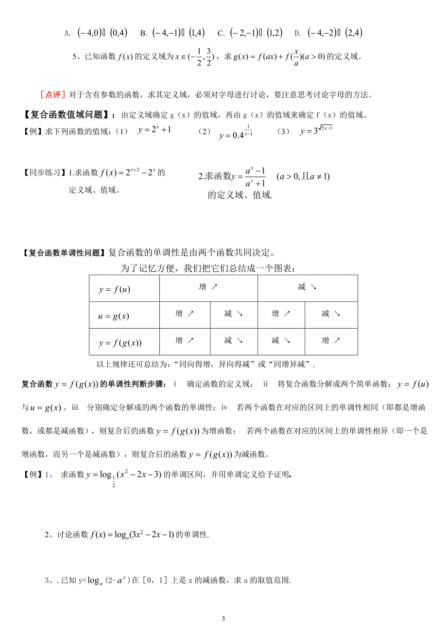 【用】补复合函数_第3页