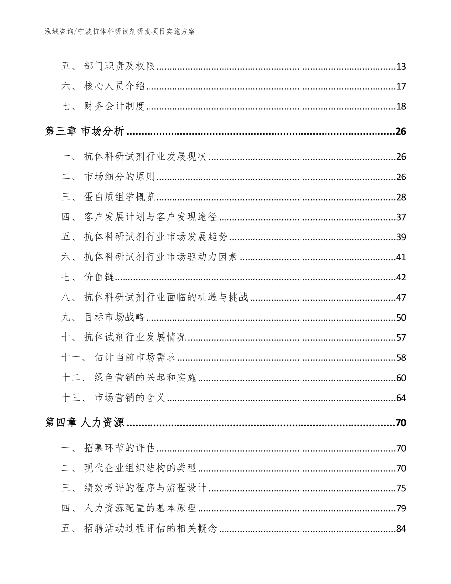 宁波抗体科研试剂研发项目实施方案_第3页