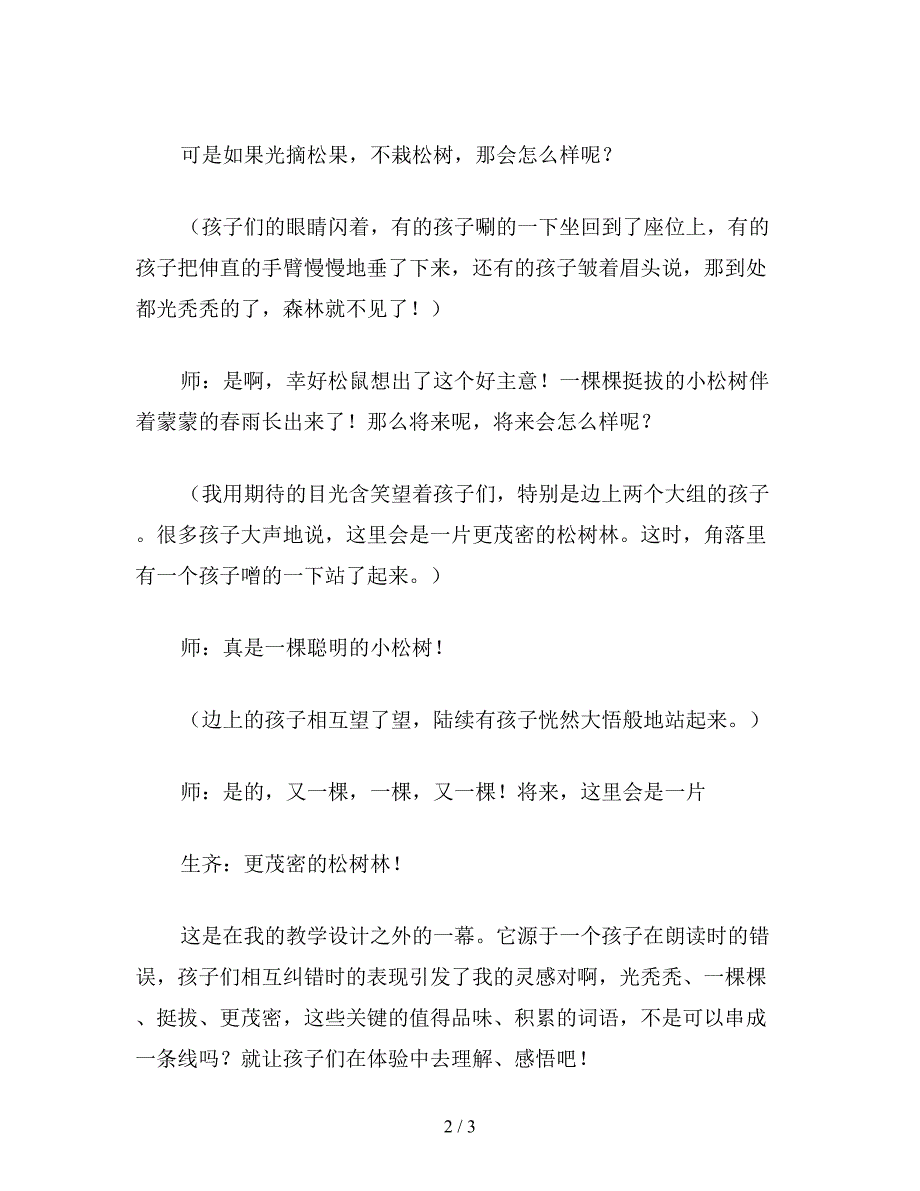 【教育资料】小学一年级语文教案《松鼠和松果》教案.doc_第2页