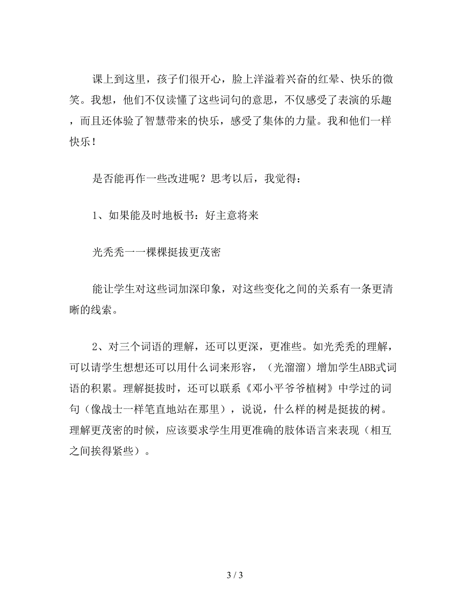 【教育资料】小学一年级语文教案《松鼠和松果》教案.doc_第3页