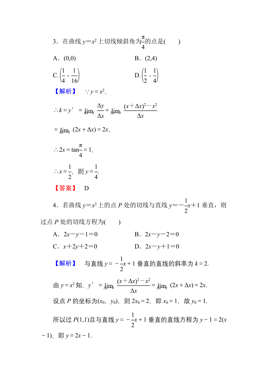 新编高中数学人教A版选修11学业分层测评14 导数的几何意义 含解析_第2页