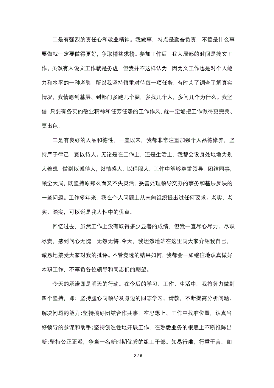 科长竞聘演讲稿致辞三篇.doc_第2页