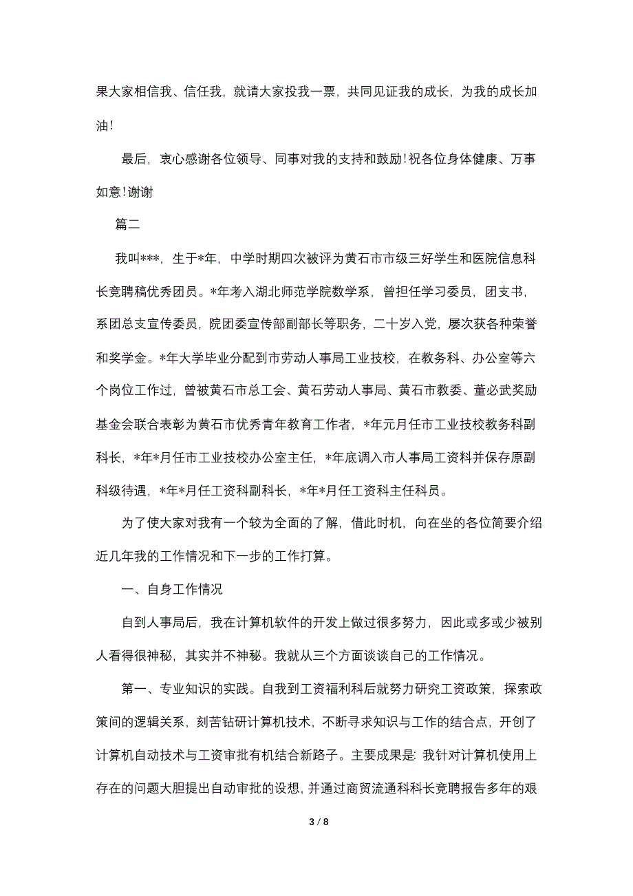 科长竞聘演讲稿致辞三篇.doc_第3页