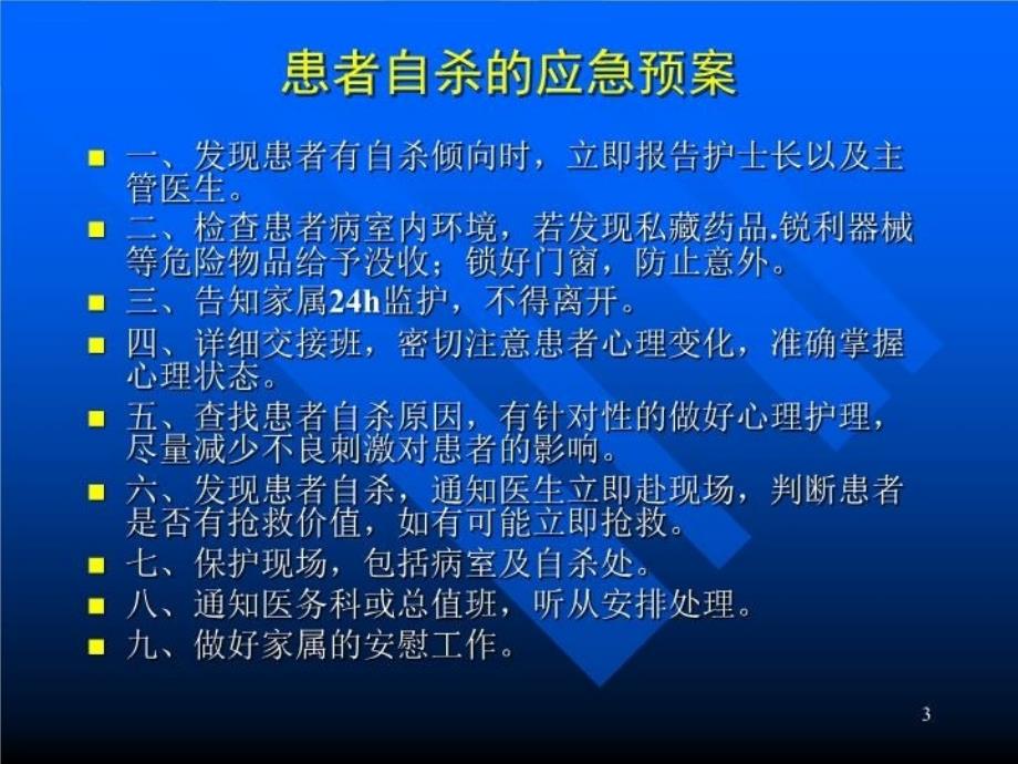 最新常见应急预案及流程PPT课件_第3页