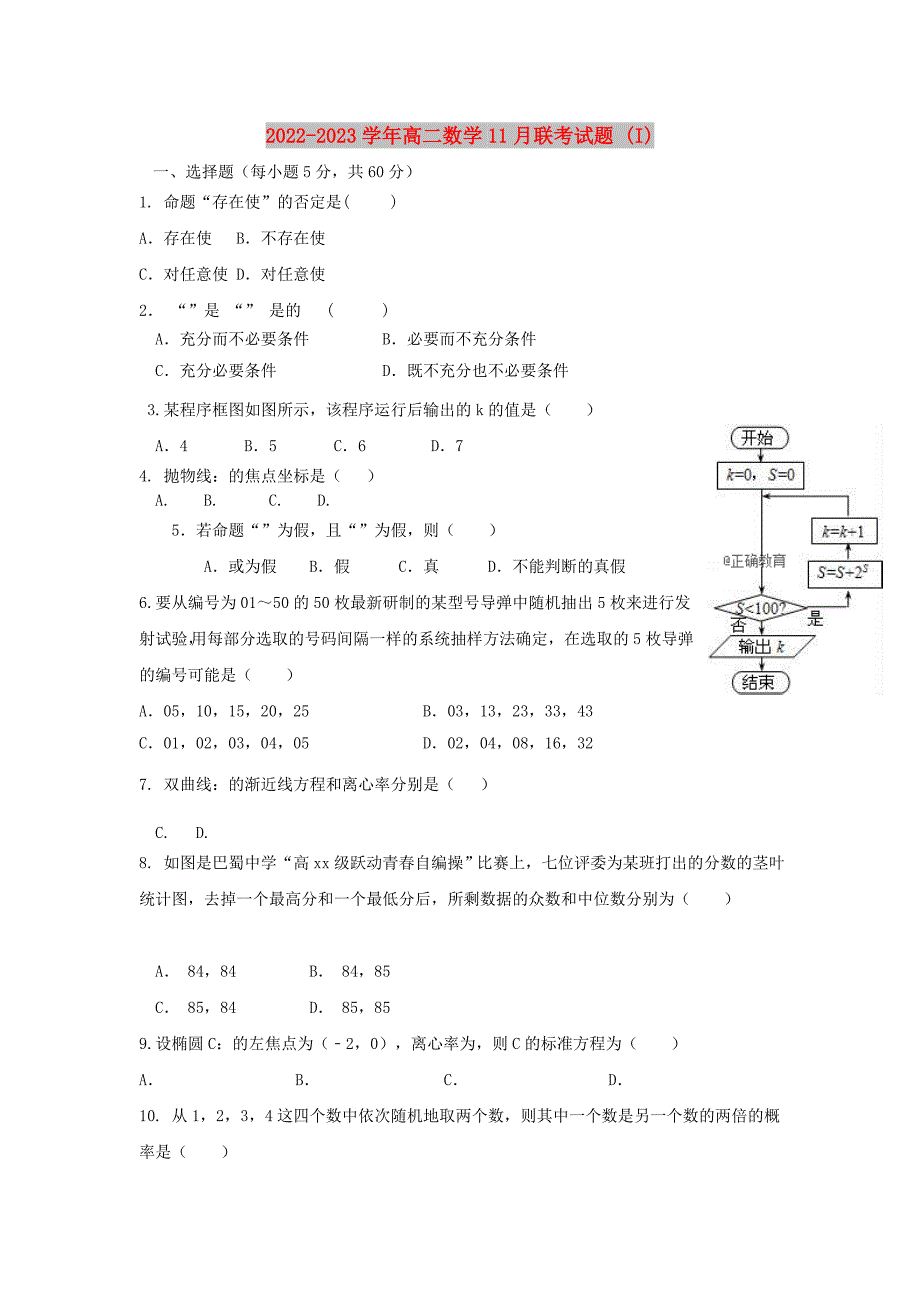 2022-2023学年高二数学11月联考试题 (I)_第1页