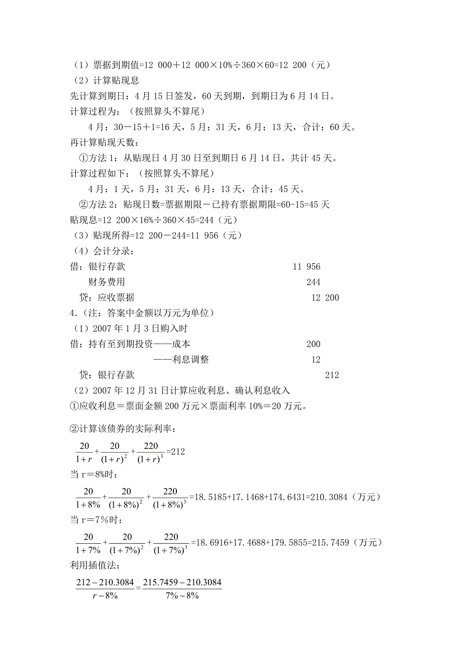 第3章财务会计答案_第3页