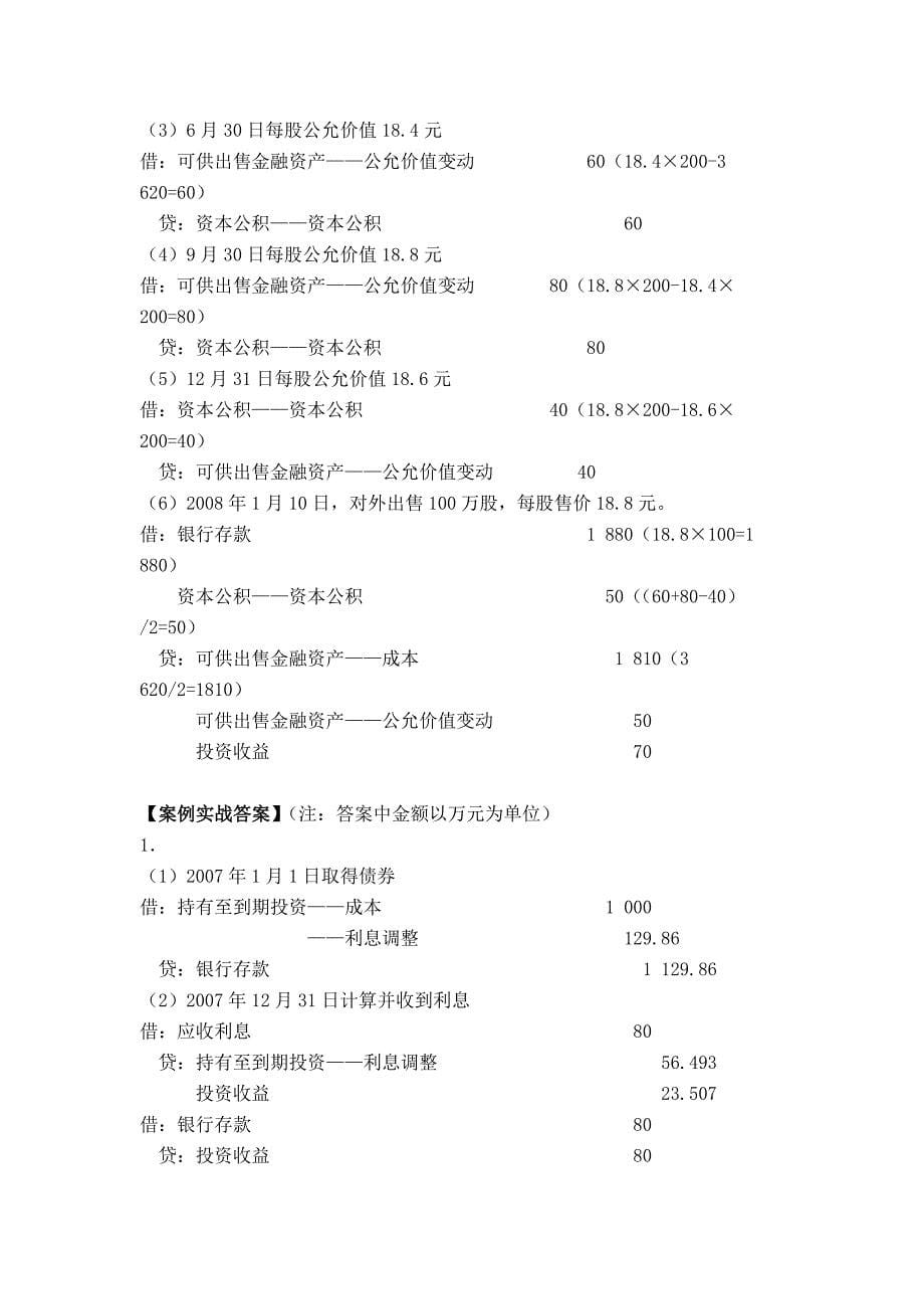 第3章财务会计答案_第5页