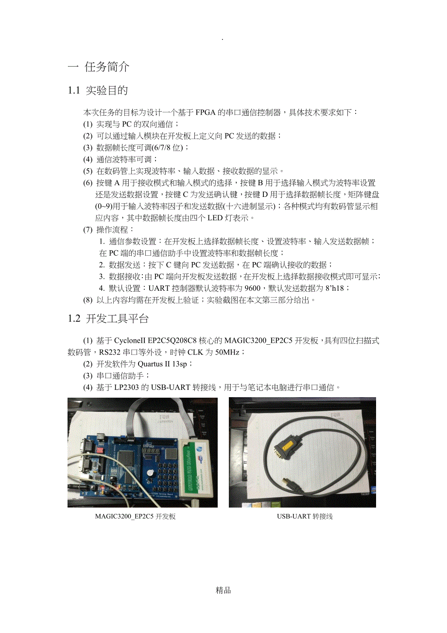 UART控制器设计_第3页