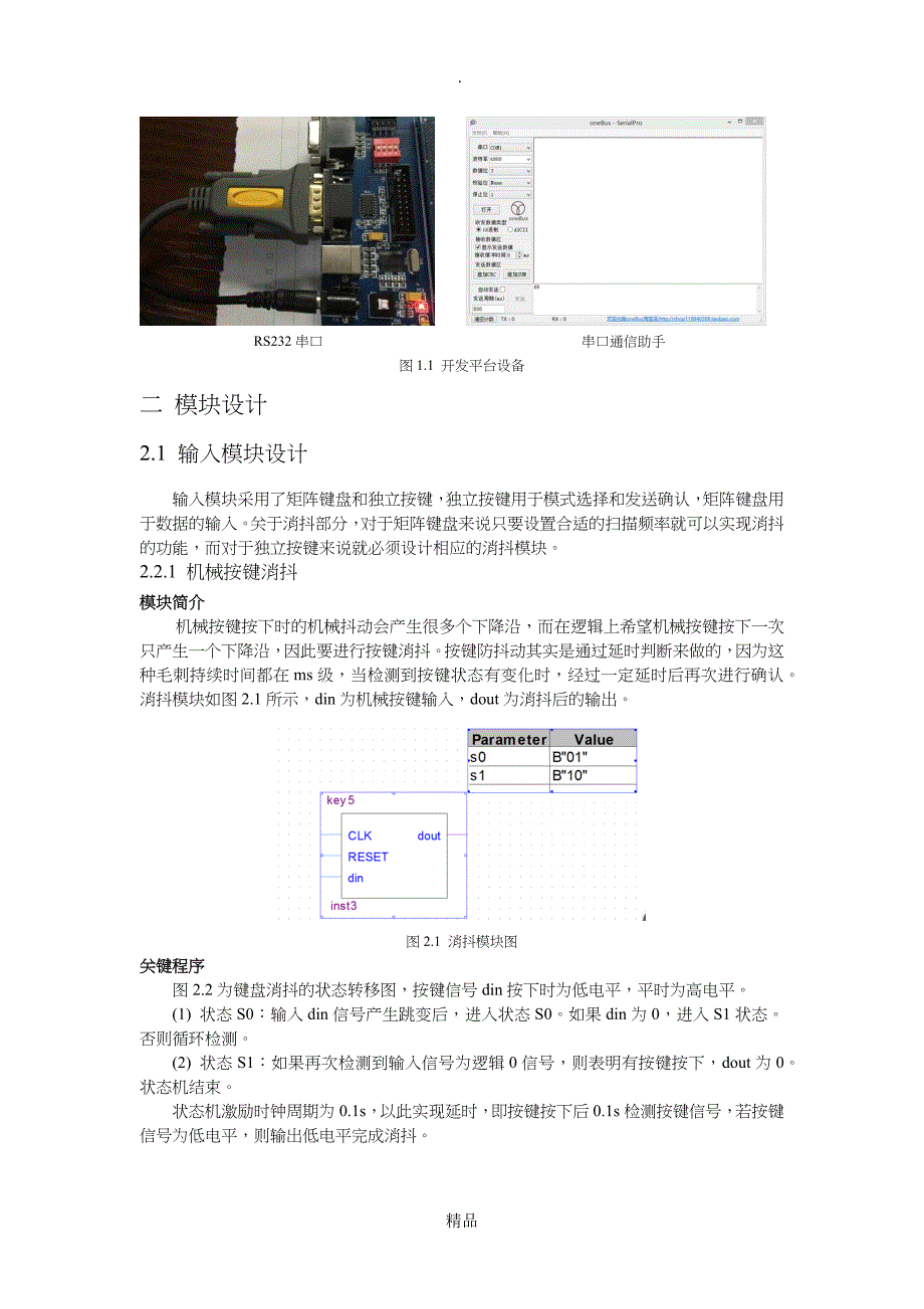 UART控制器设计_第4页