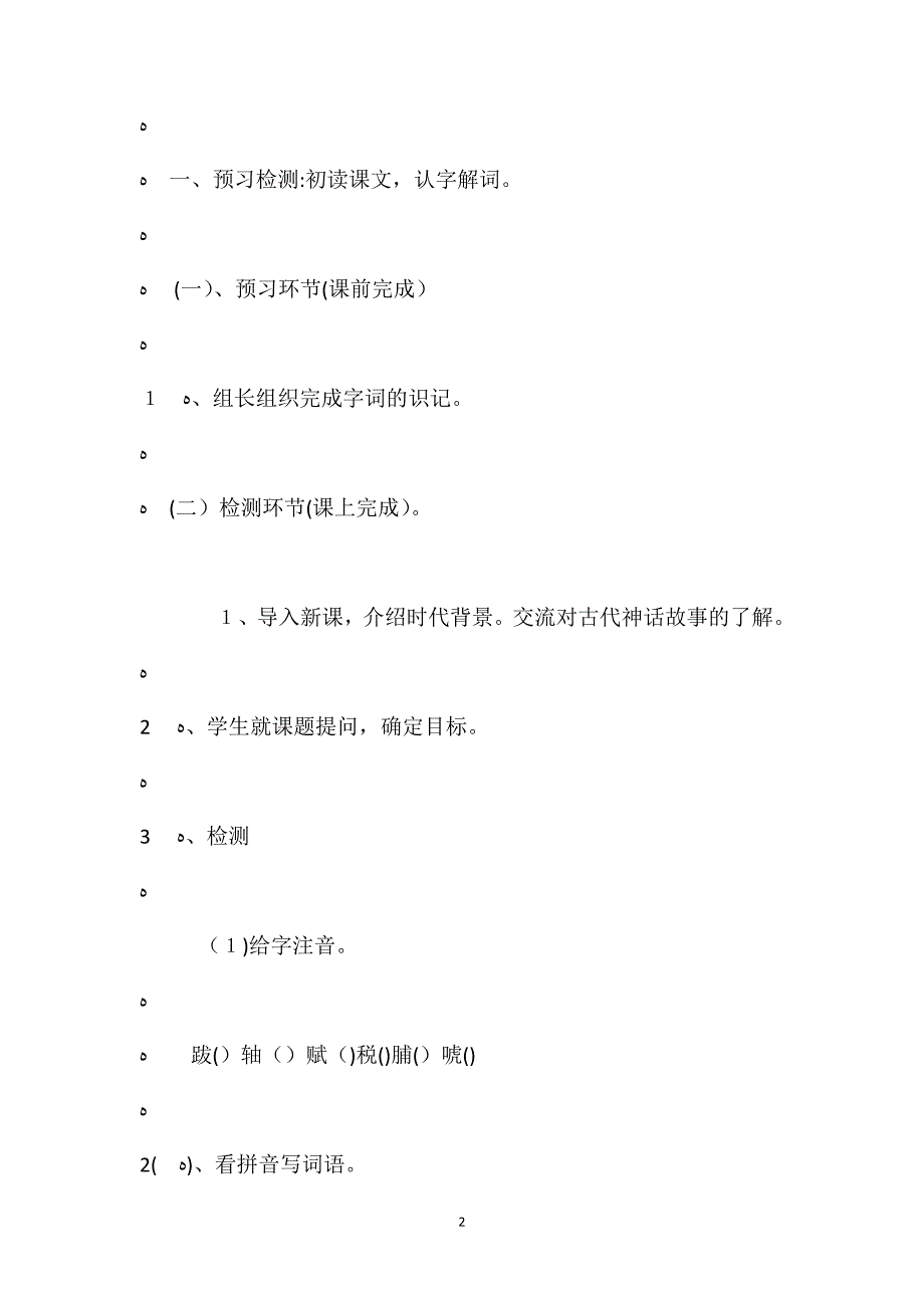 语文S版六年级下册大卫语文教案_第2页