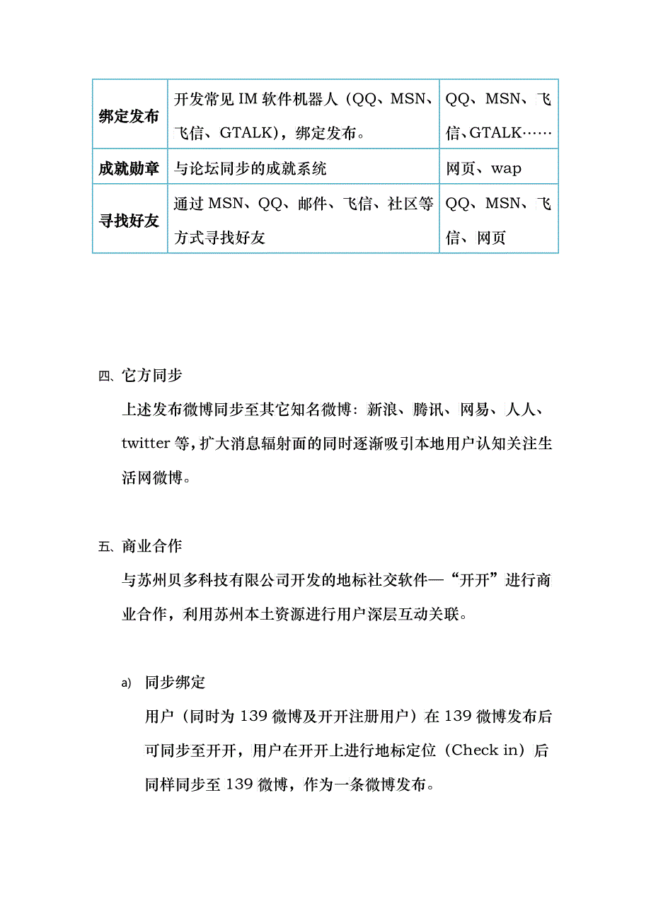 139生活网微博运营方案_第3页