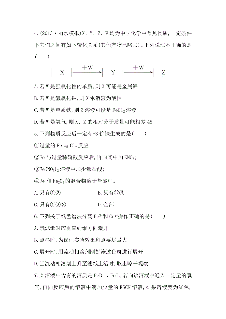 精修版高考化学配套作业：专题3 第2单元 铁、铜的获取及应用 含解析_第2页