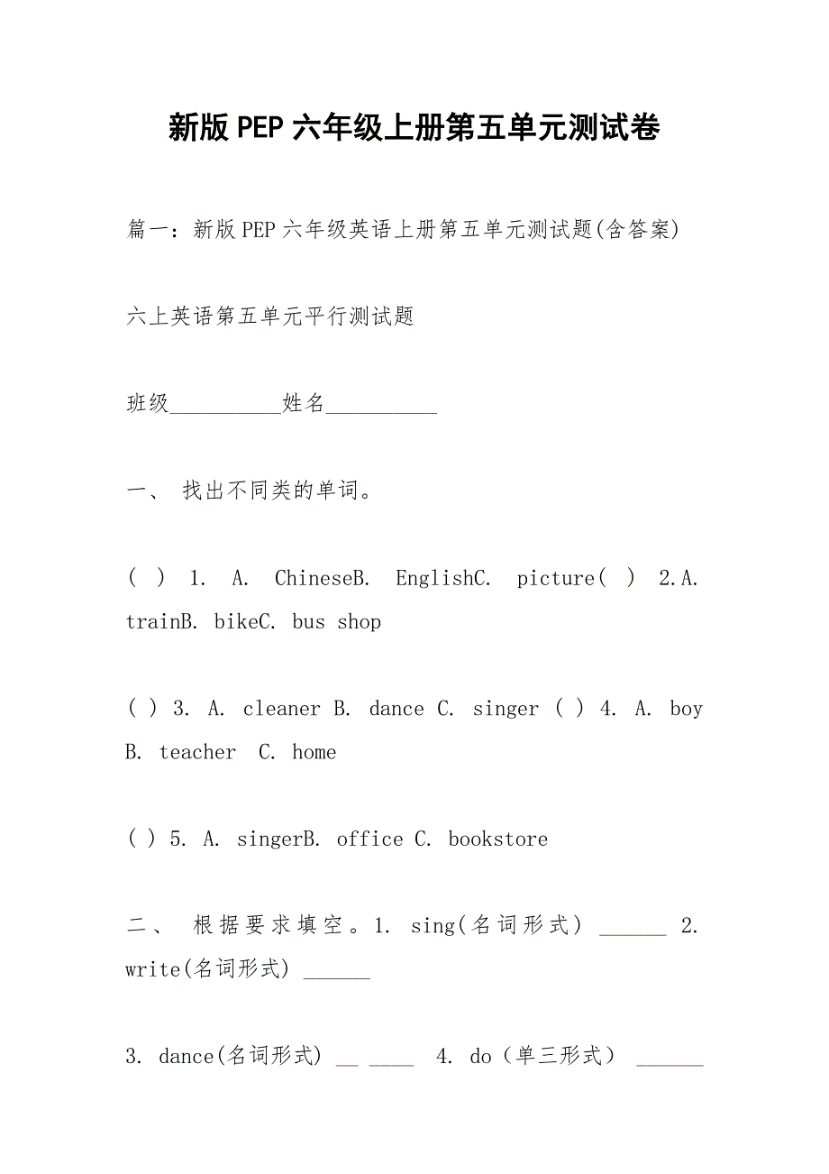 新版PEP六年级上册第五单元测试卷.docx_第1页