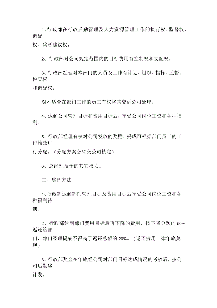 部门目标管理责任书_第2页