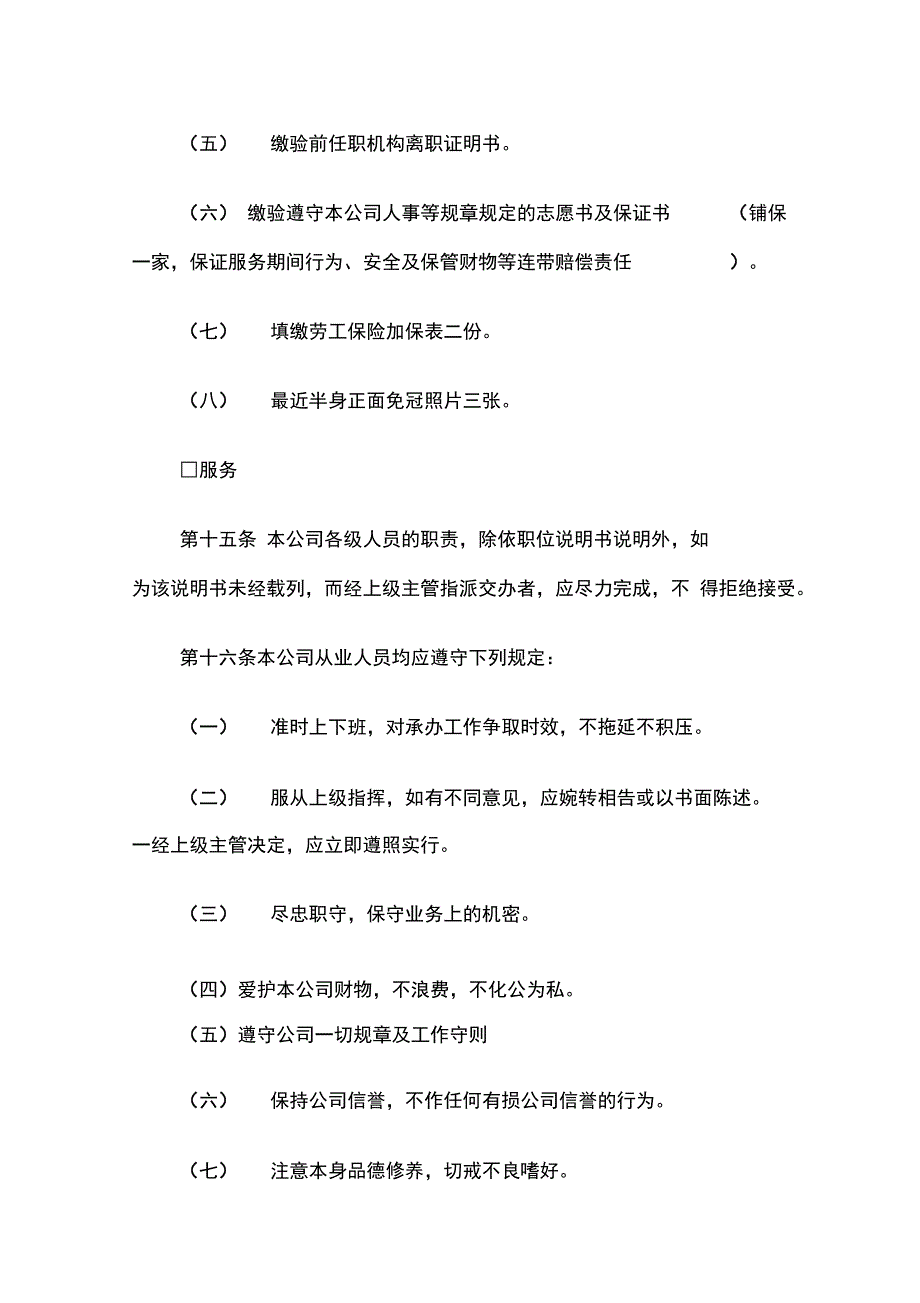 (人力资源套表)某企业人事管理制度_第4页