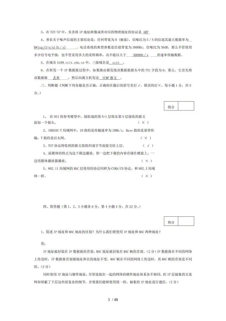 计算机网络基础期末试卷一答案_第3页