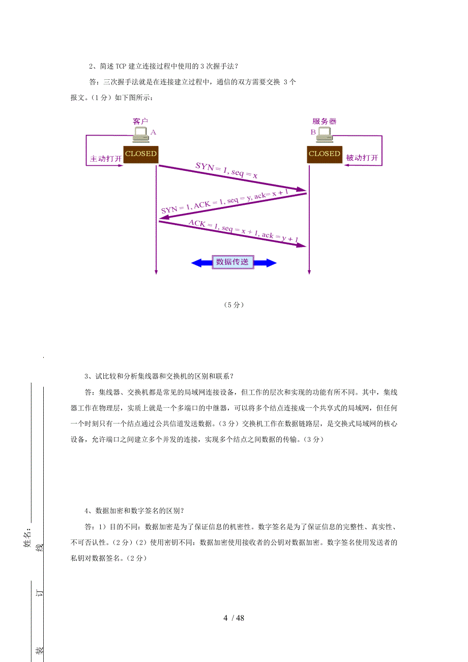 计算机网络基础期末试卷一答案_第4页