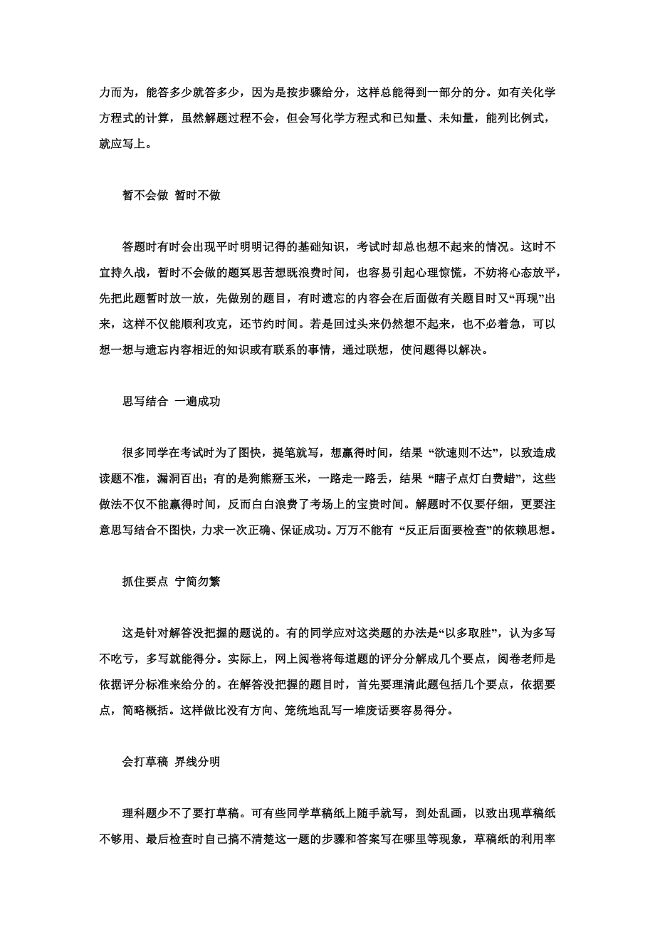 考场答题技巧 .docx_第2页