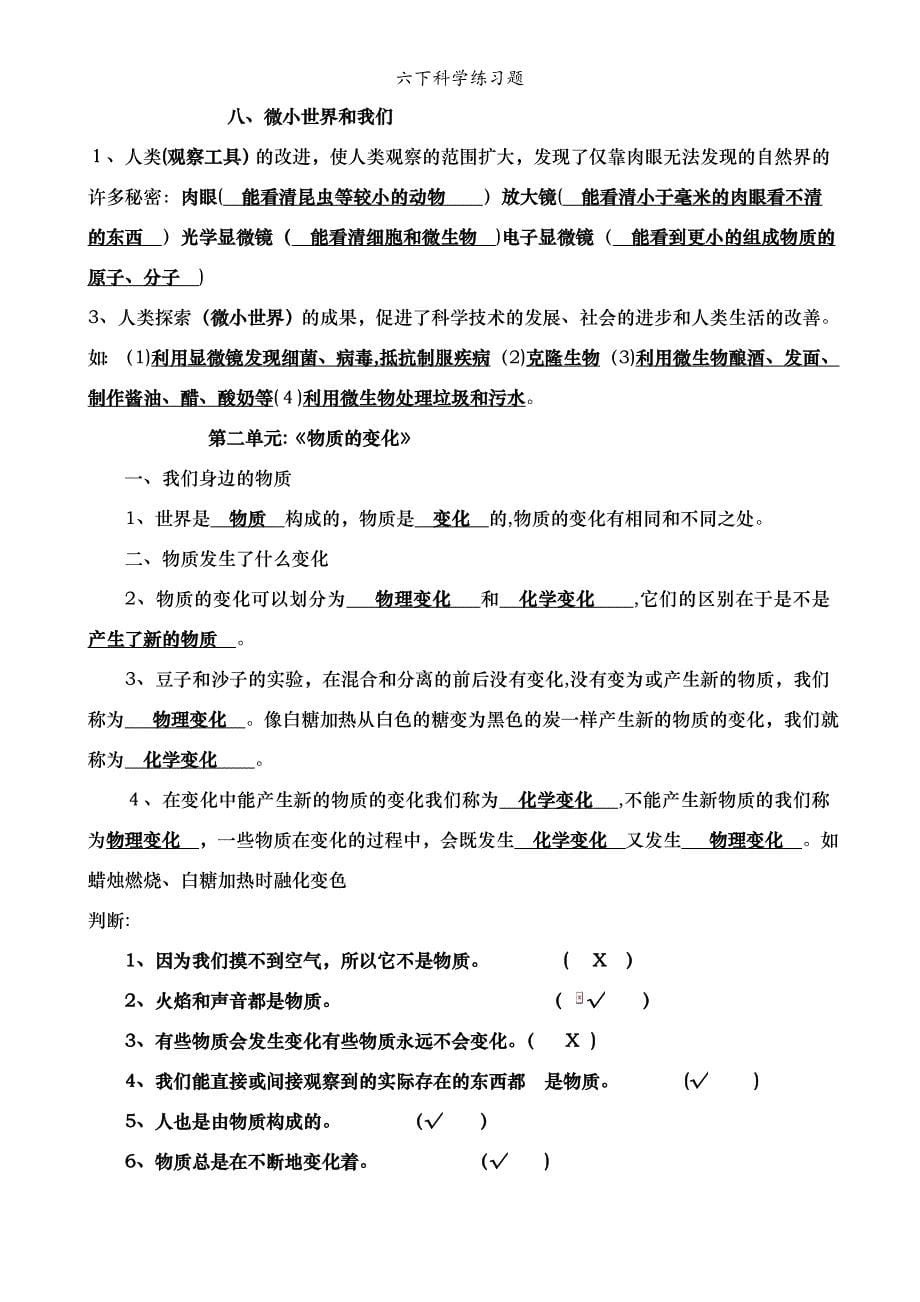 六下科学练习题_第5页