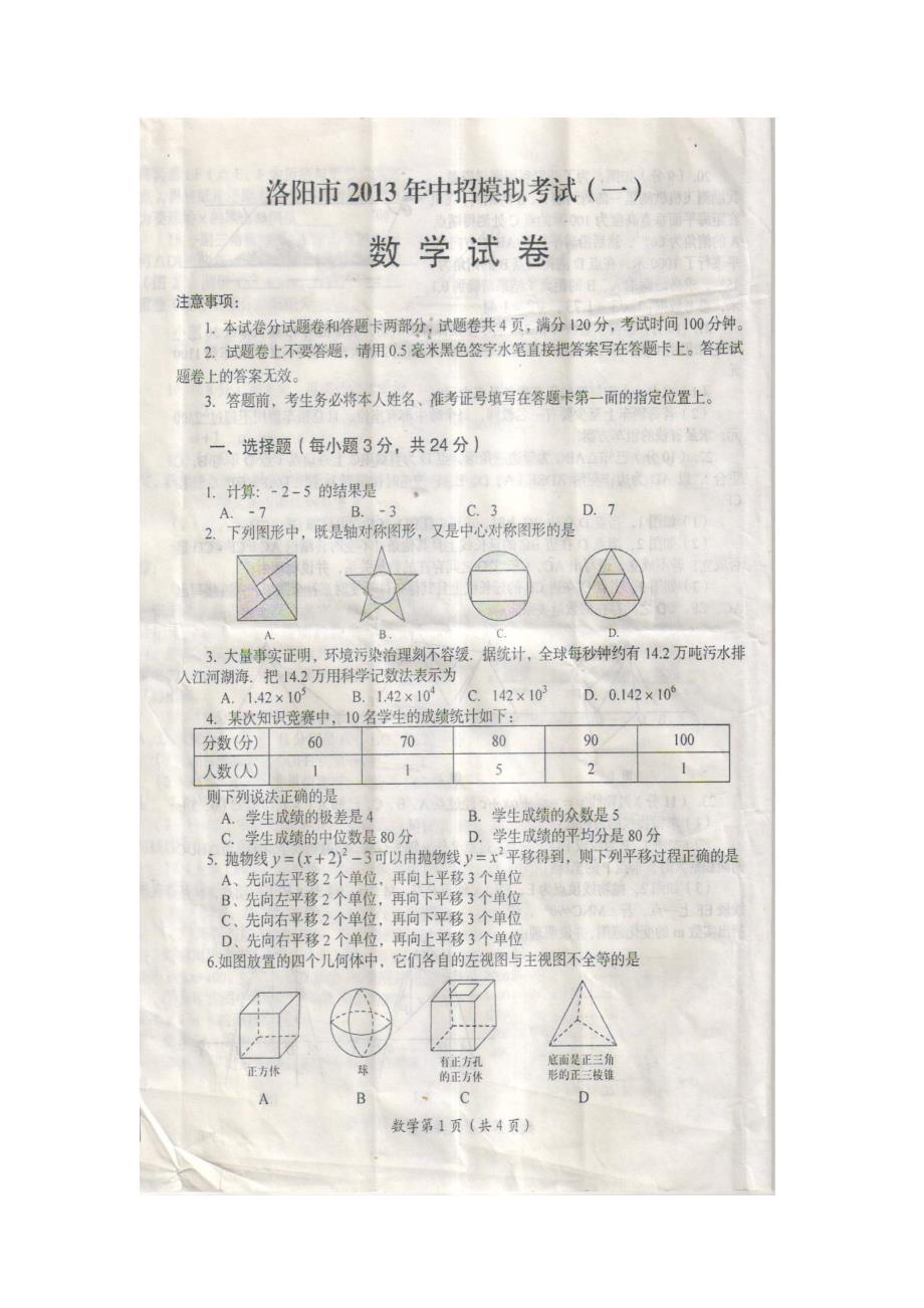 2013年河南洛阳.doc_第1页