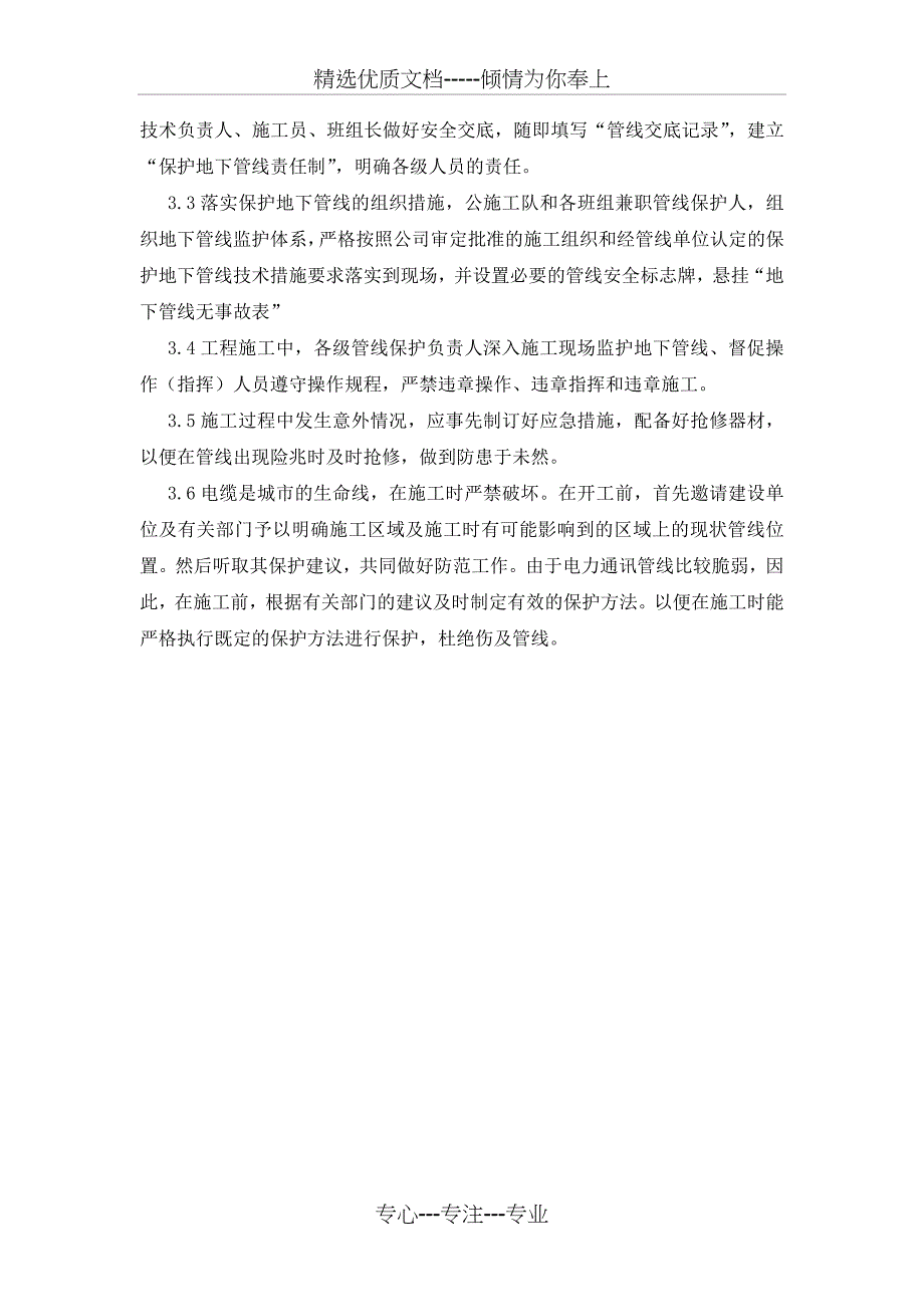 地下管线、地上设施、交通等的临时保护措施_第2页