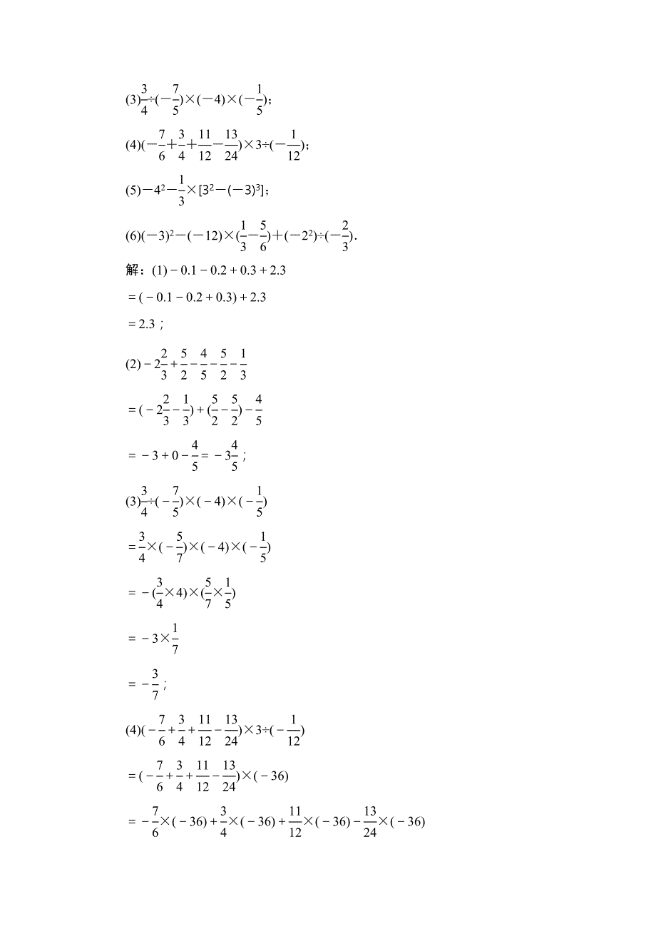 七年级上册数学北师大版同步测试教师版：第二章有理数及其运算_第4页