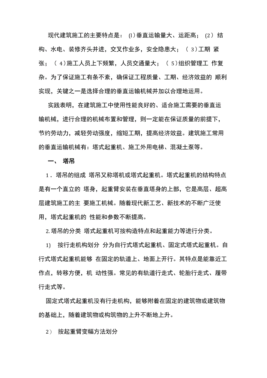 脚手架、垂直运输机械_第1页