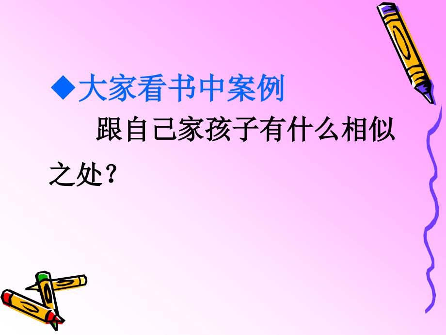 “多动症”的帽子我不要.ppt_第4页