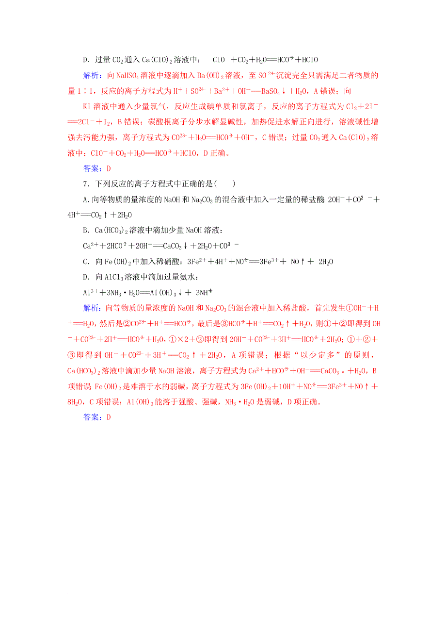 高考化学一轮复习 全国卷热考微专题3“三法”突破与量有关的离子方程式的书写学案_第5页