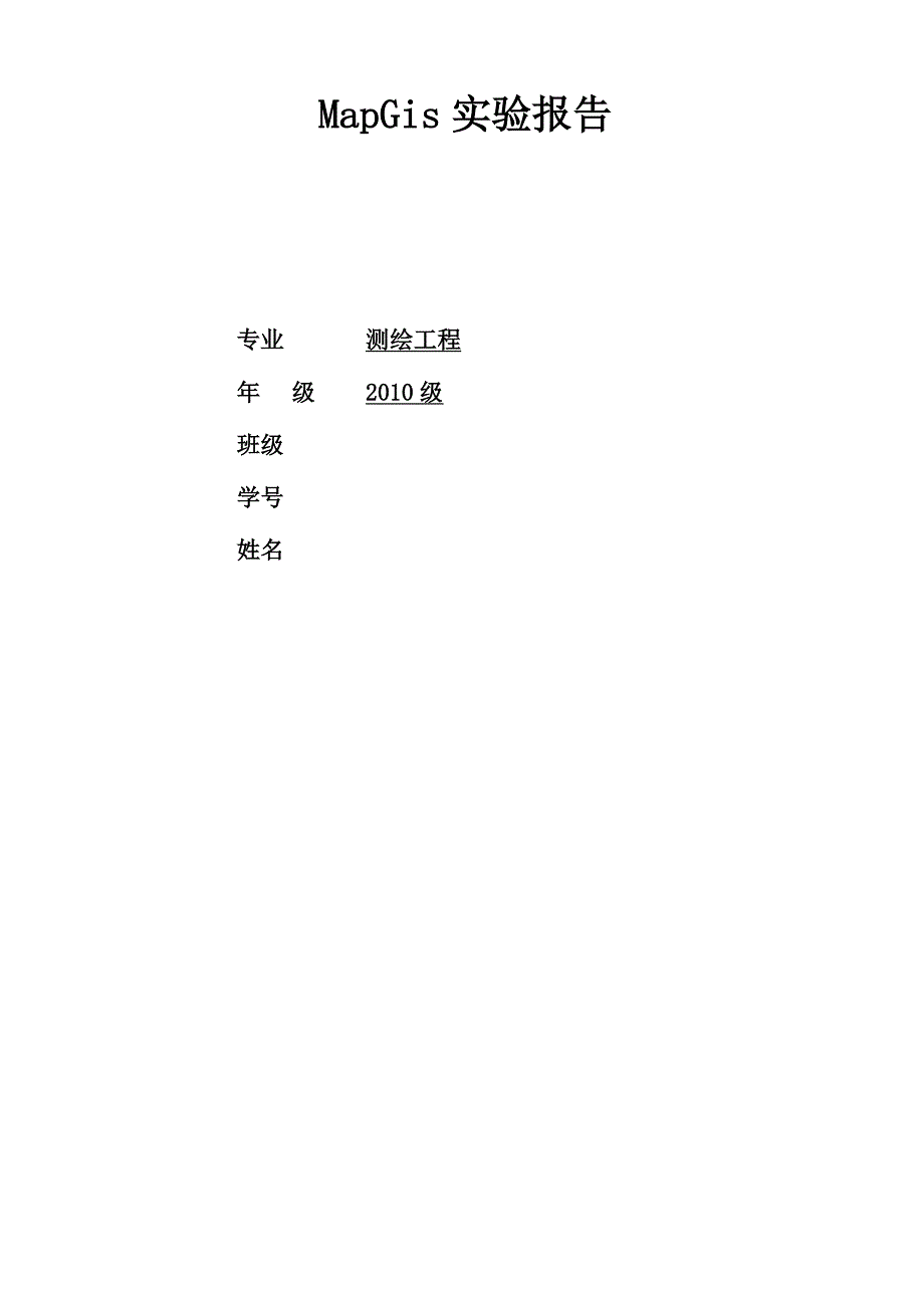 mapgis基本操作方法_第1页