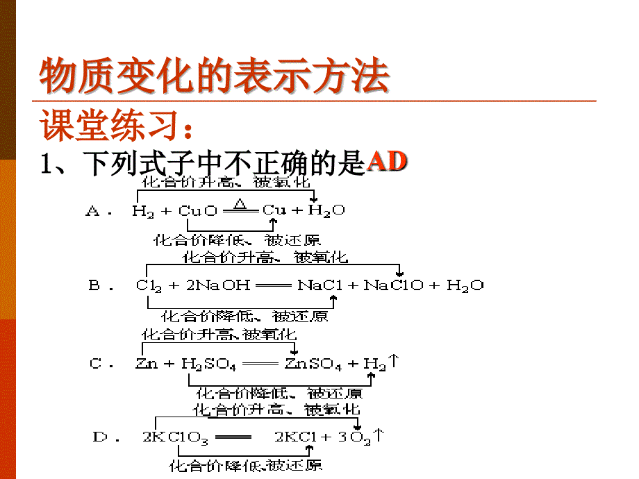 江苏省金湖中高三化学备课组_第4页