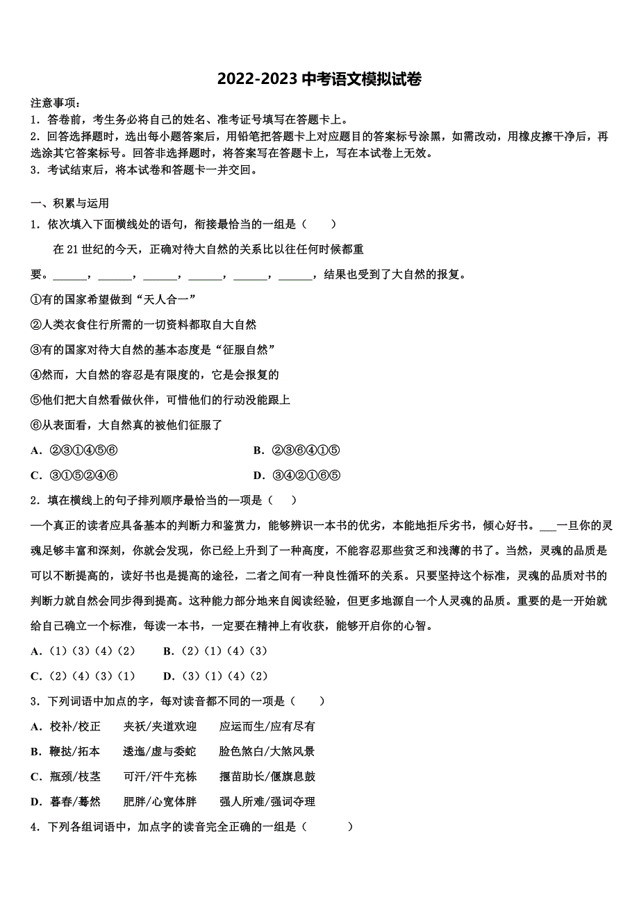 2023年福建省南安市柳城义务教育小片区中考考前最后一卷语文试卷含解析.doc_第1页