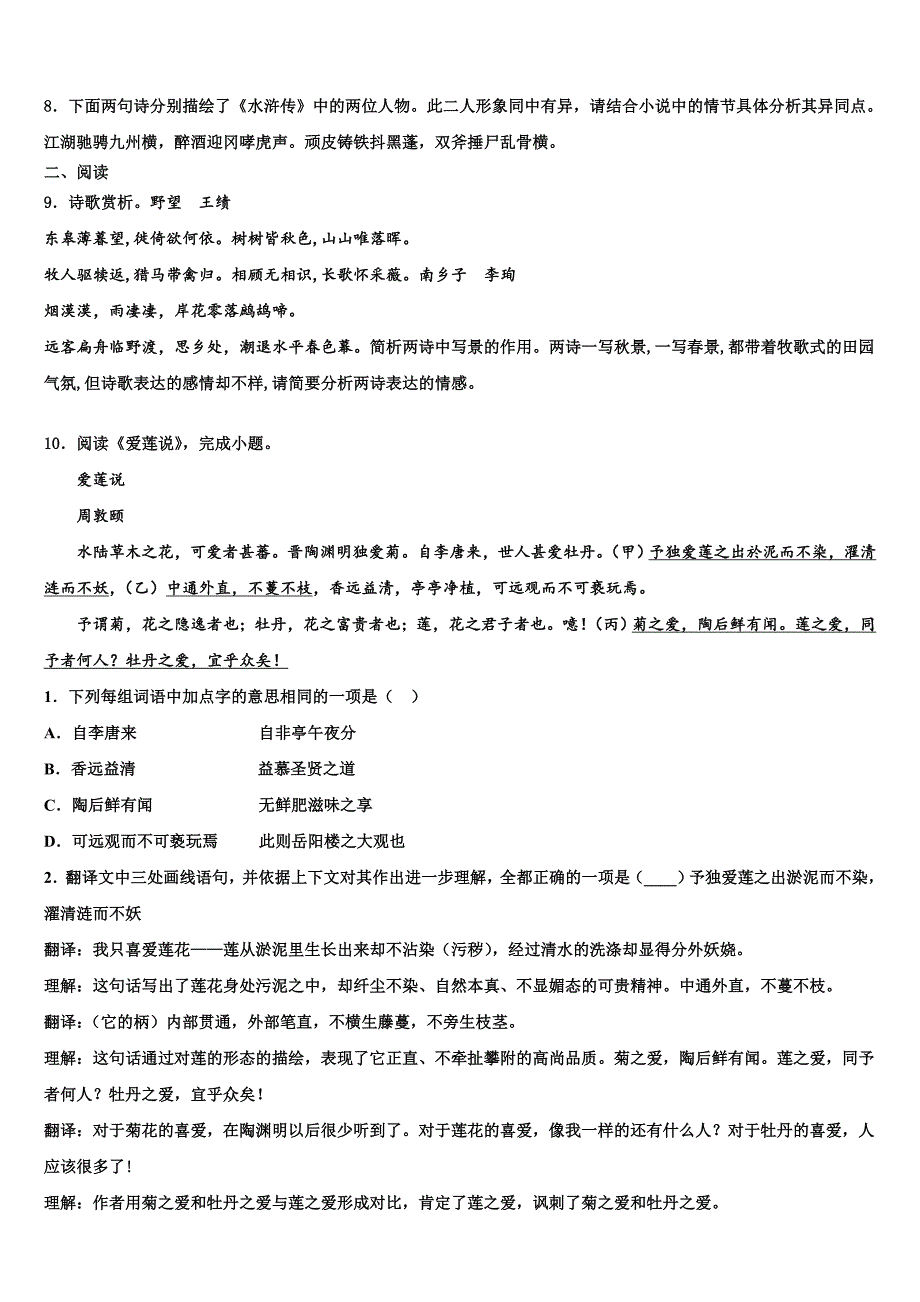 2023年福建省南安市柳城义务教育小片区中考考前最后一卷语文试卷含解析.doc_第3页