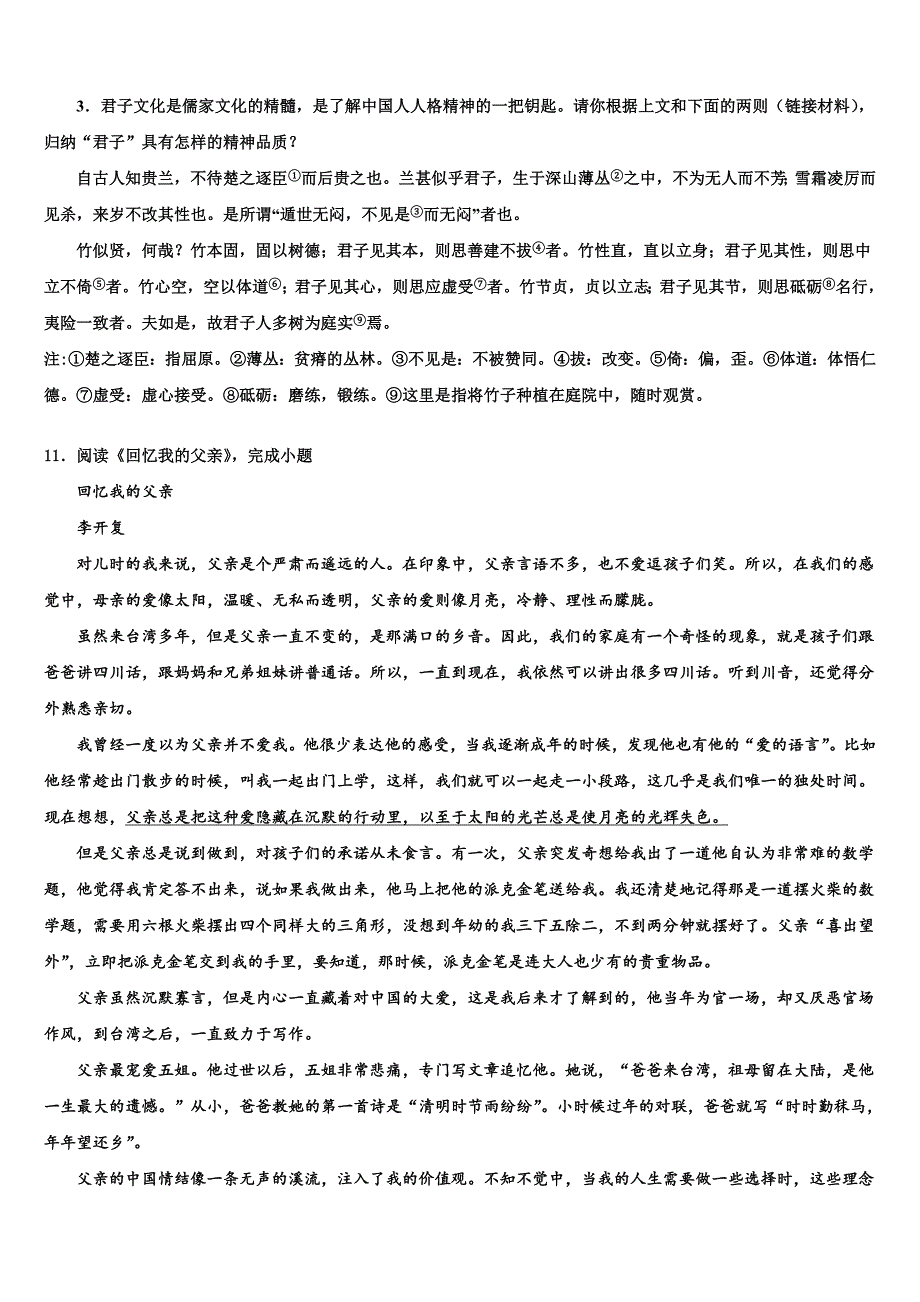 2023年福建省南安市柳城义务教育小片区中考考前最后一卷语文试卷含解析.doc_第4页