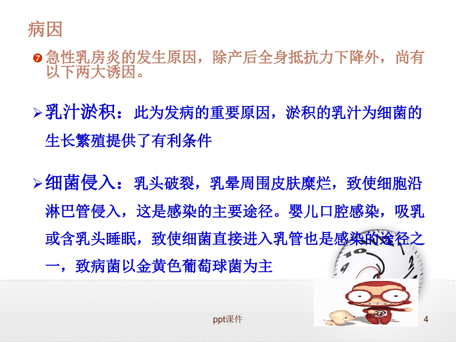 急性乳腺炎的护理ppt课件_第4页