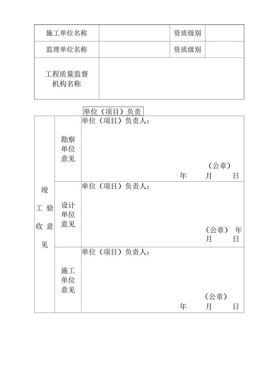 江苏竣工统一验收备案表格式_第4页