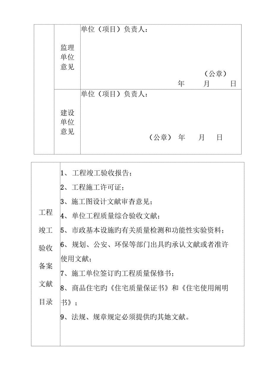 江苏竣工统一验收备案表格式_第5页