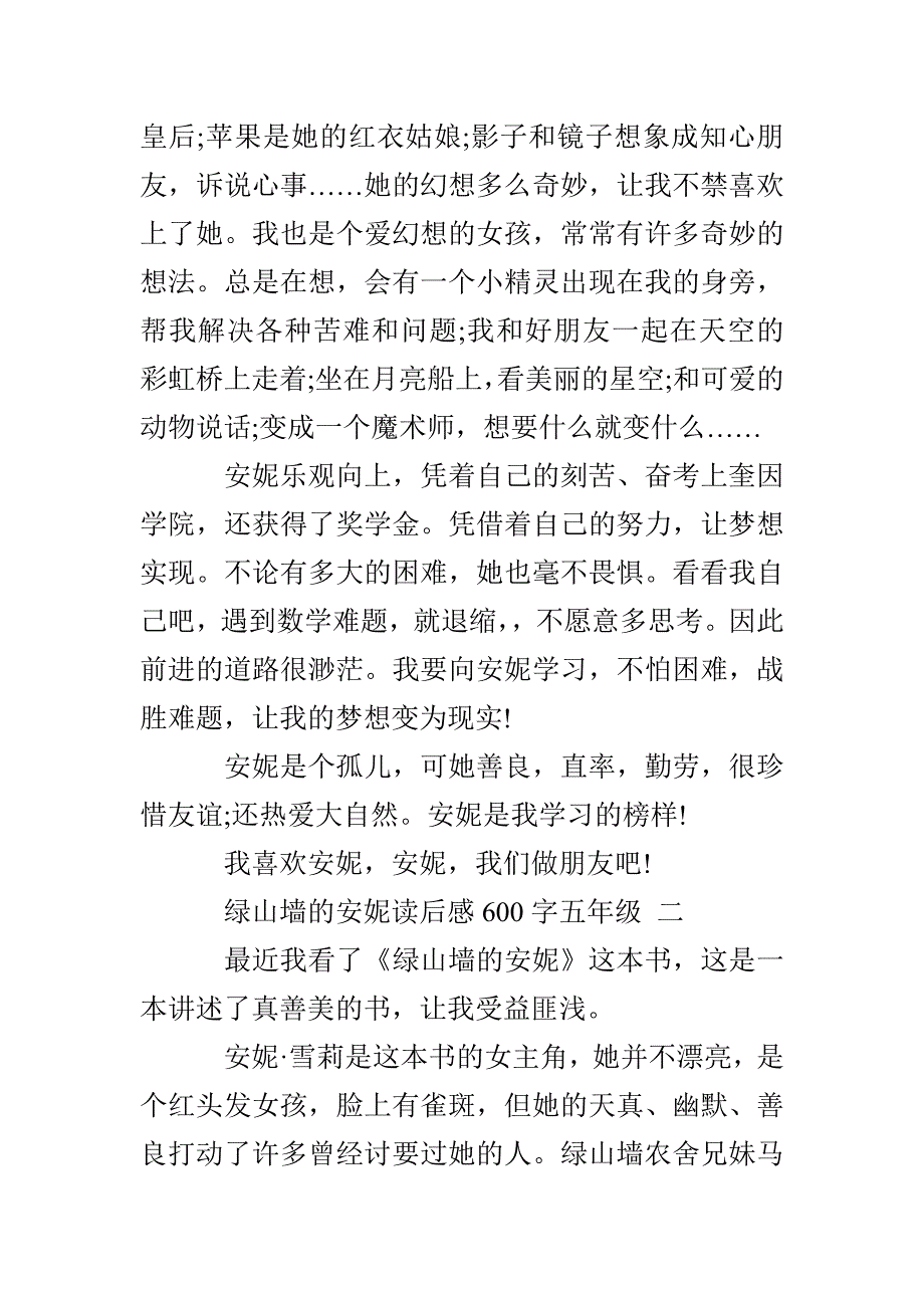 绿山墙的安妮读后感600字五年级_第2页