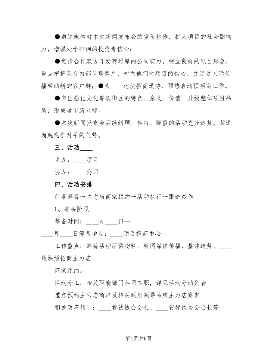 医疗入户联合居家养老项目策划方案范文（2篇）_第4页