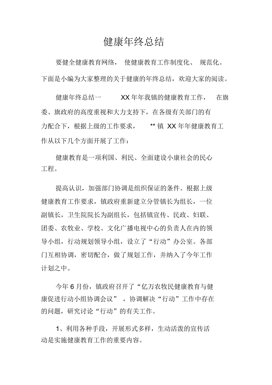 健康年终总结_第1页