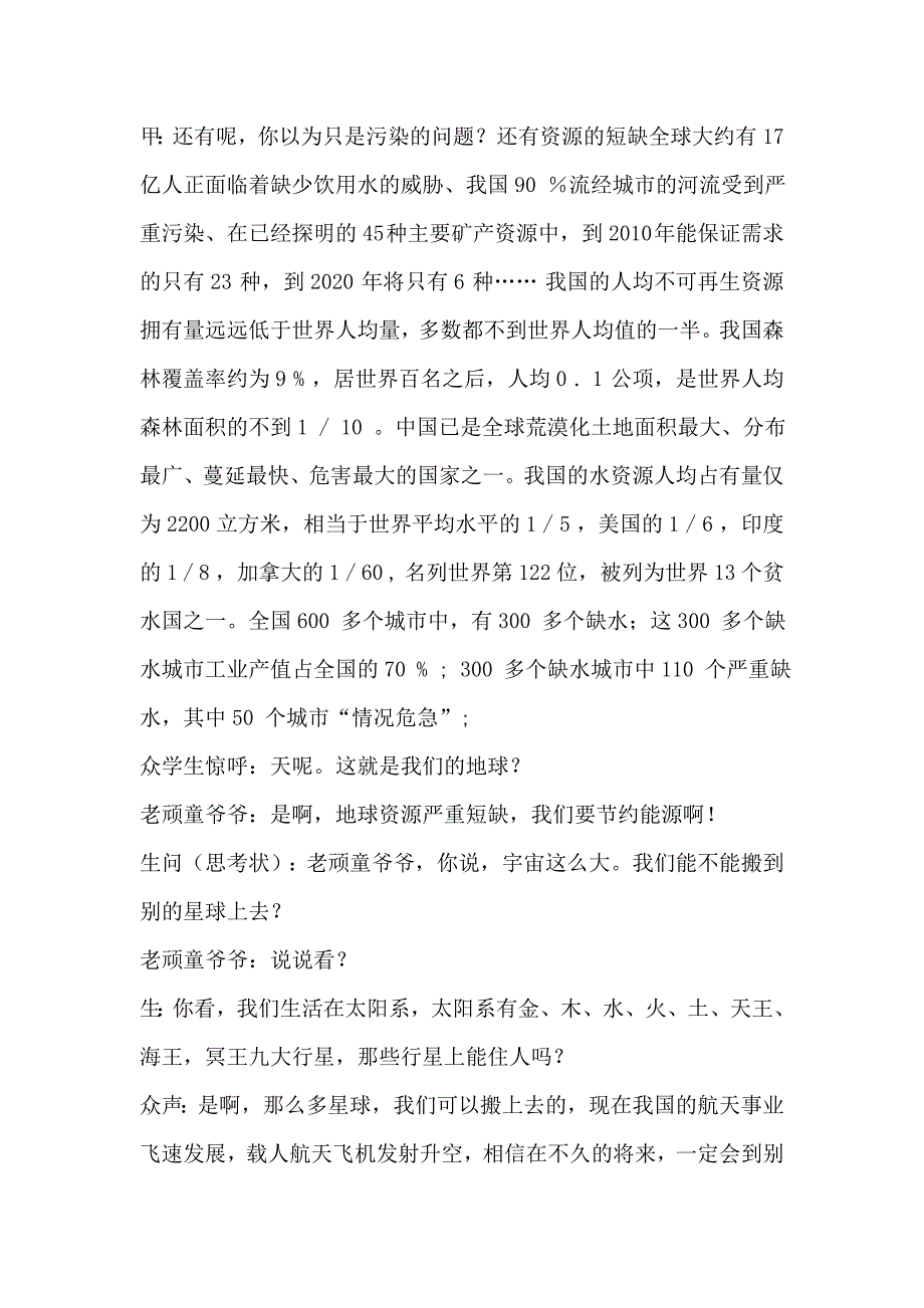 小学生科普剧《只有一个地球》爱护地球保护环境8人课本剧.doc_第3页