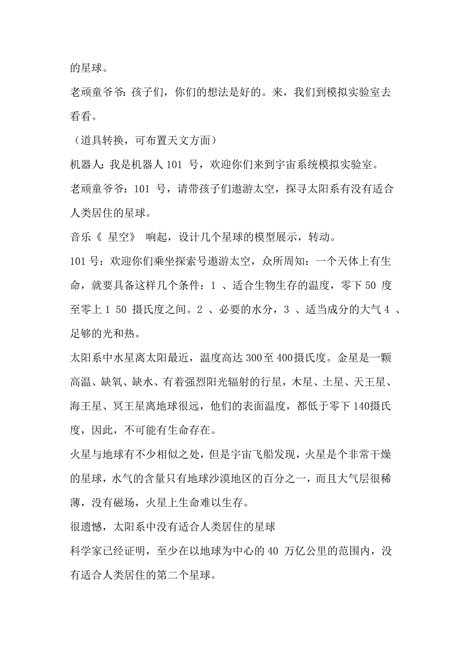 小学生科普剧《只有一个地球》爱护地球保护环境8人课本剧.doc_第4页