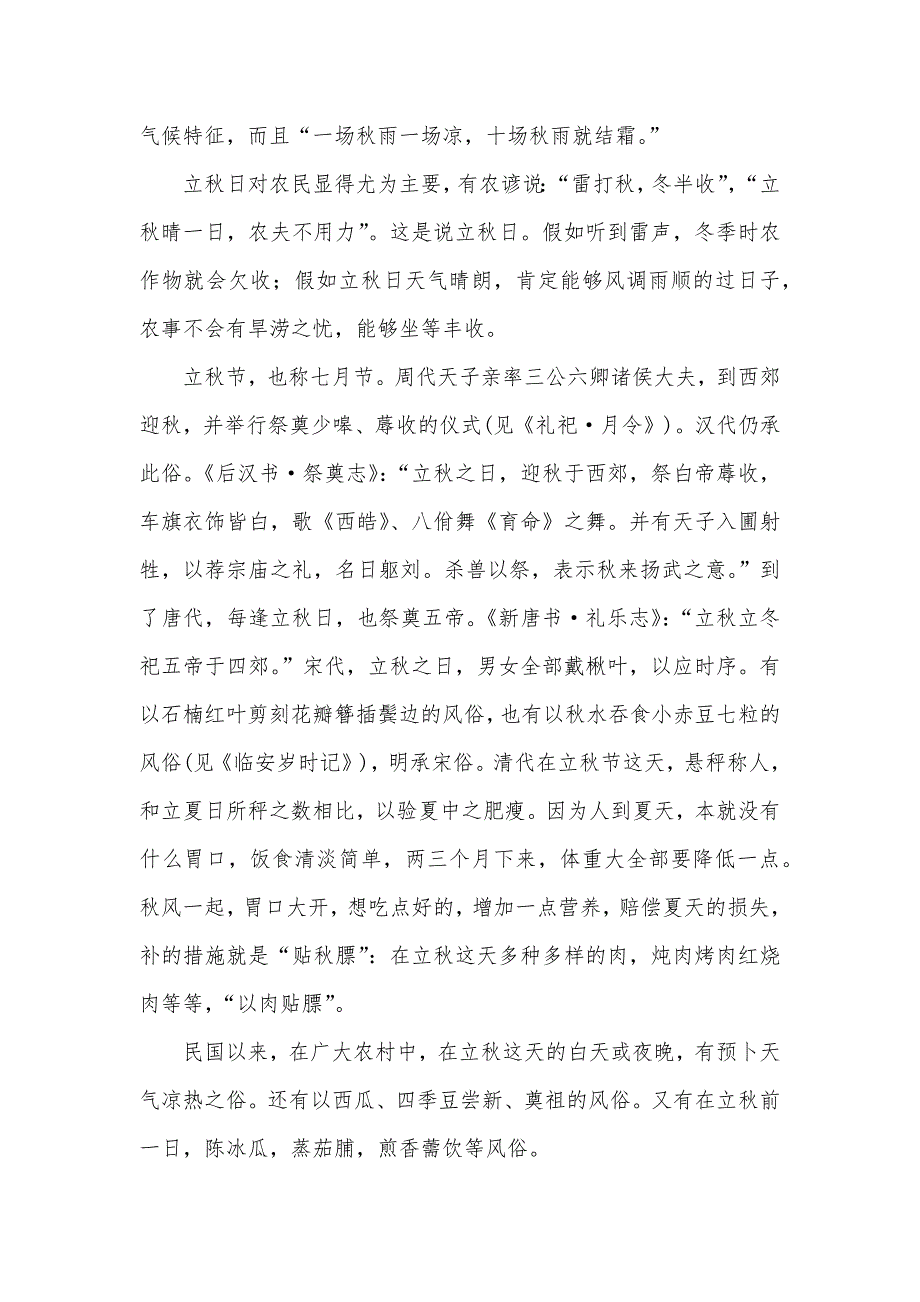 诗词一漂亮中国“中国年节那些漂亮诗词”之“立秋节气”_第2页